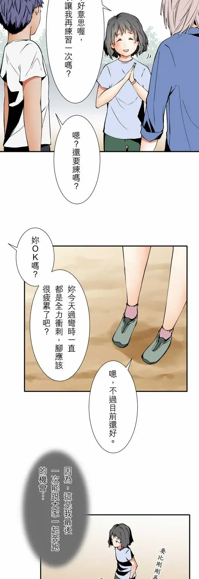 漫画《可爱兵器》No.48真心话第5张图