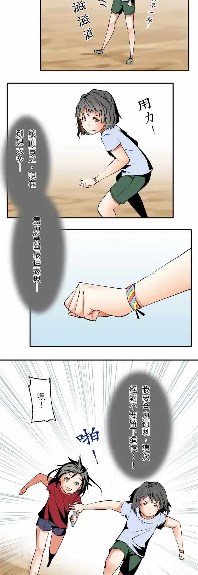 漫画《可爱兵器》No.48真心话第6张图