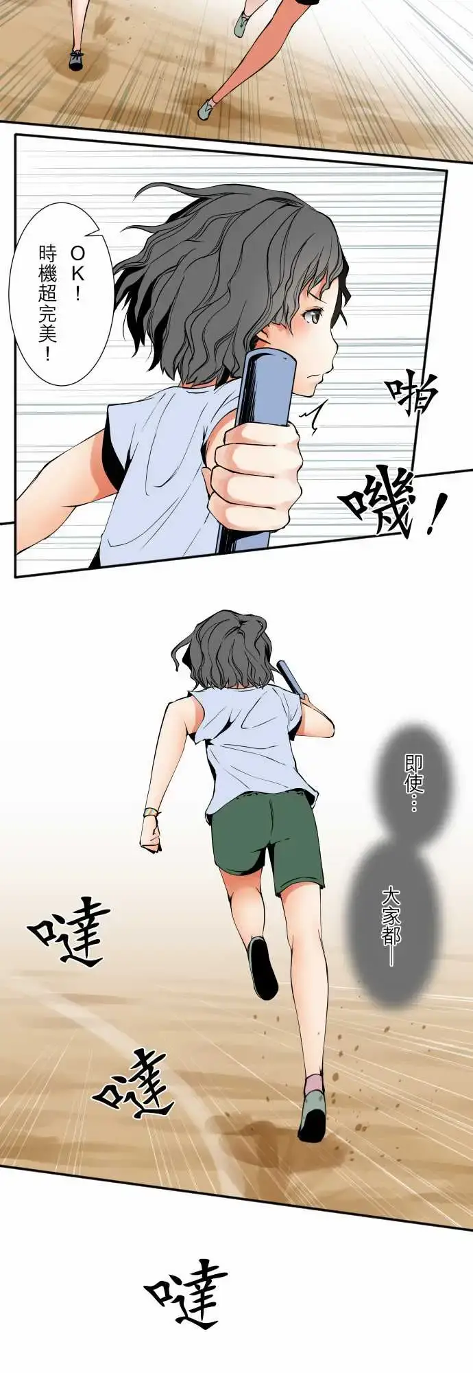 漫画《可爱兵器》No.48真心话第7张图