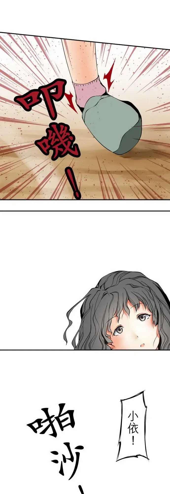 漫画《可爱兵器》No.48真心话第8张图