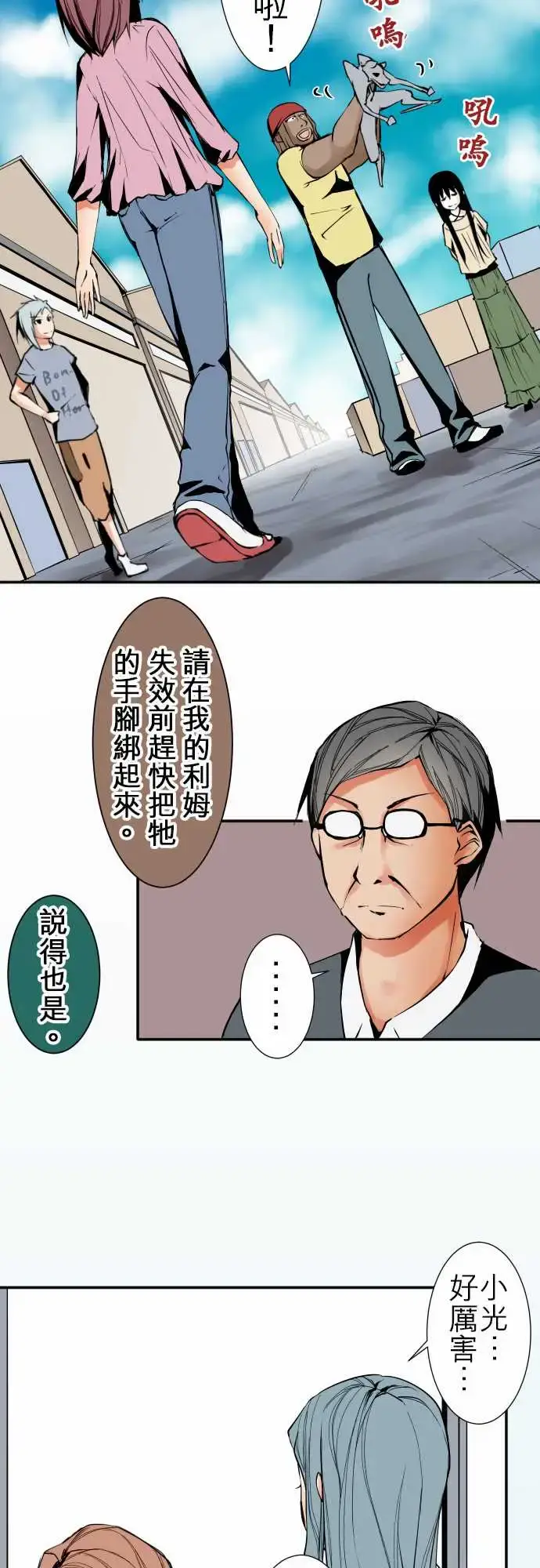 漫画《可爱兵器》No.40更加人尽第13张图