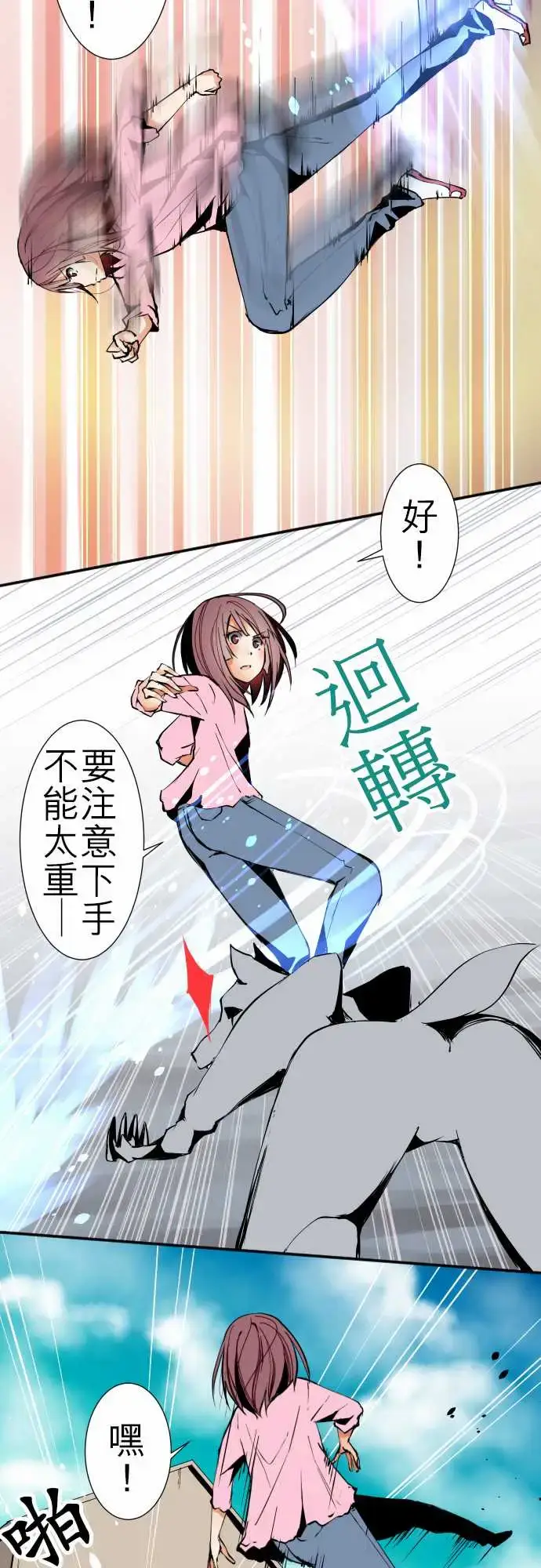 漫画《可爱兵器》No.40更加人尽第3张图