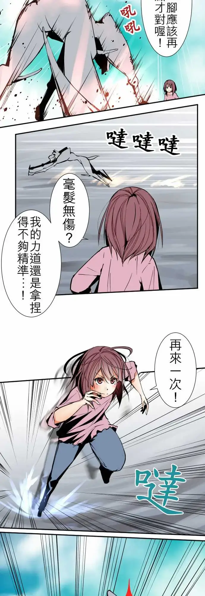 漫画《可爱兵器》No.40更加人尽第6张图