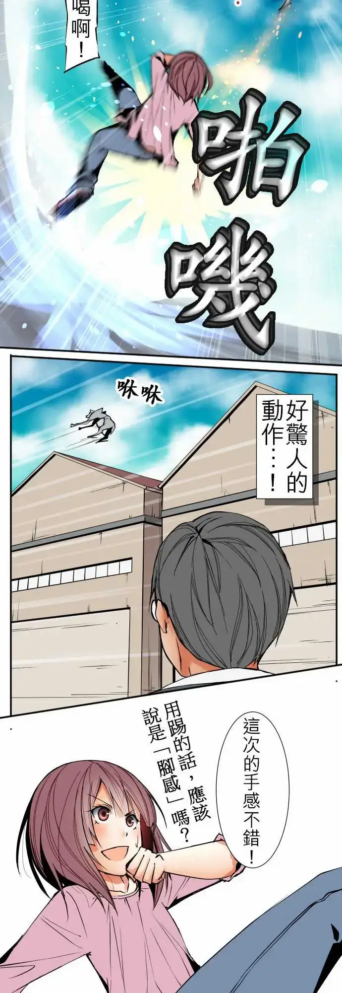 漫画《可爱兵器》No.40更加人尽第9张图