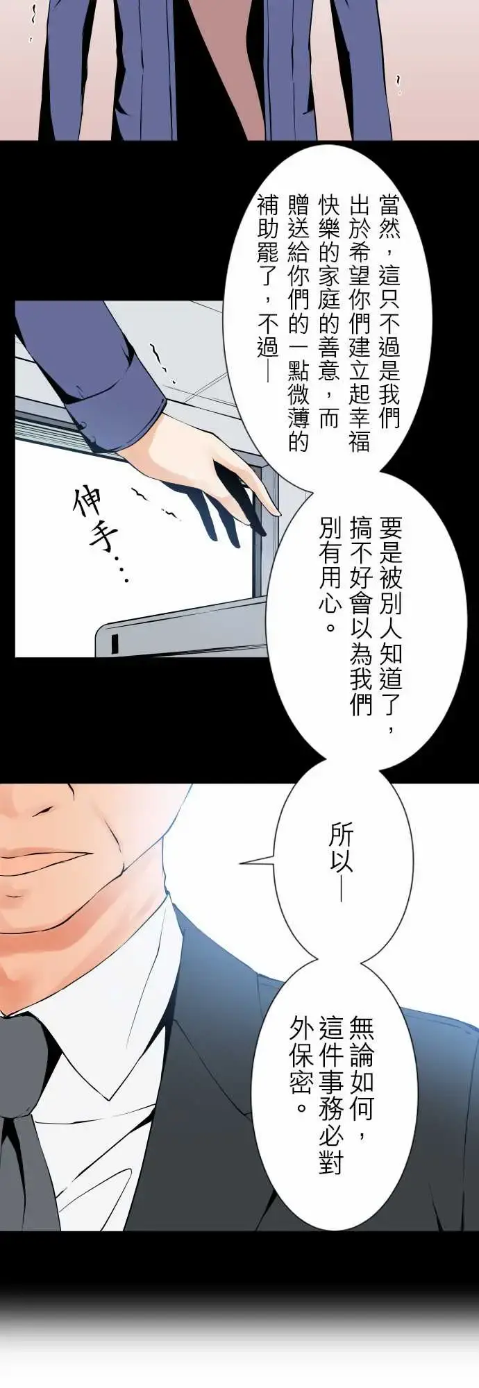 漫画《可爱兵器》No.118真相?第11张图