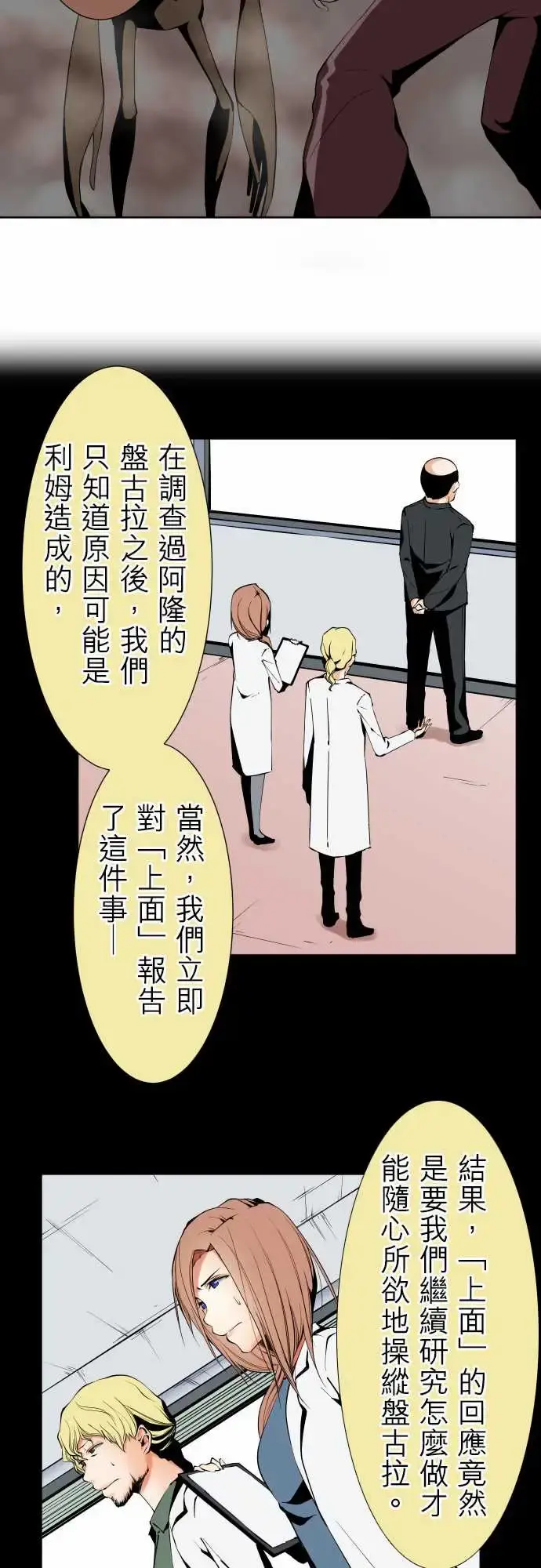 漫画《可爱兵器》No.118真相?第13张图