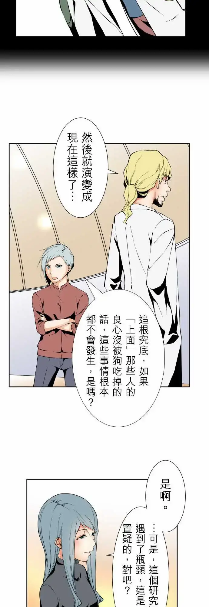 漫画《可爱兵器》No.118真相?第14张图