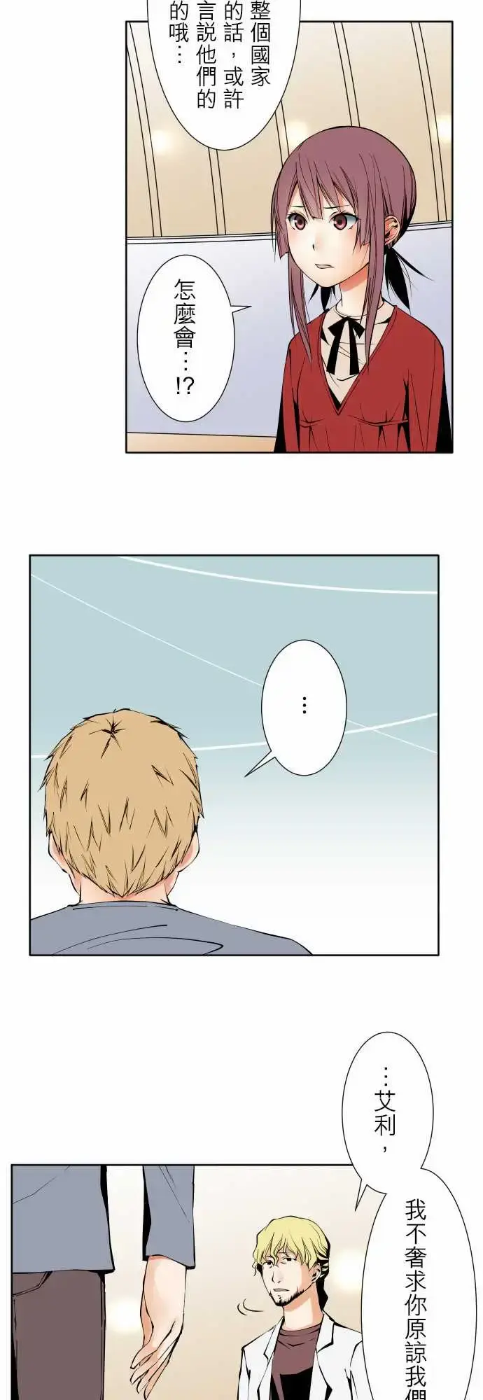 漫画《可爱兵器》No.118真相?第16张图