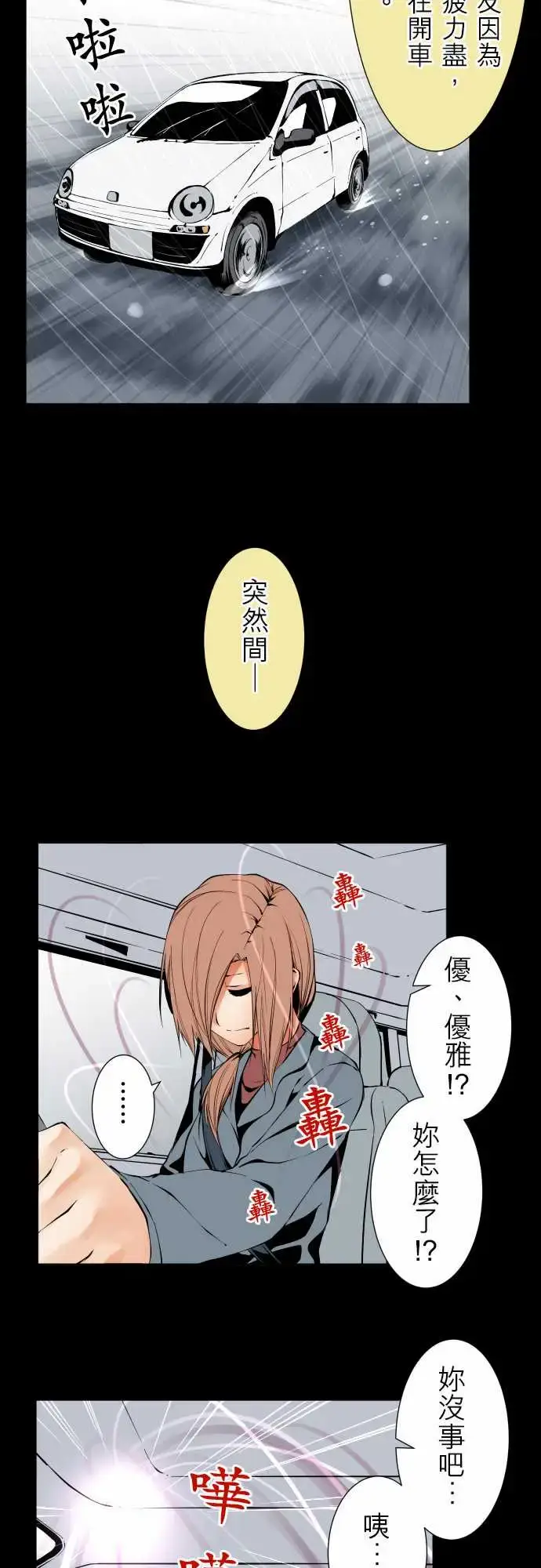 漫画《可爱兵器》No.118真相?第2张图