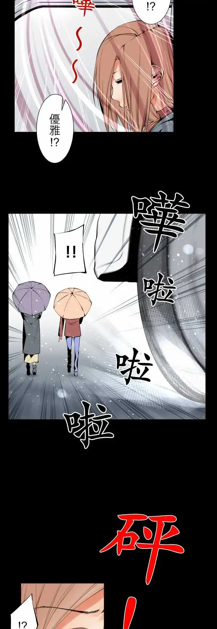 漫画《可爱兵器》No.118真相?第3张图