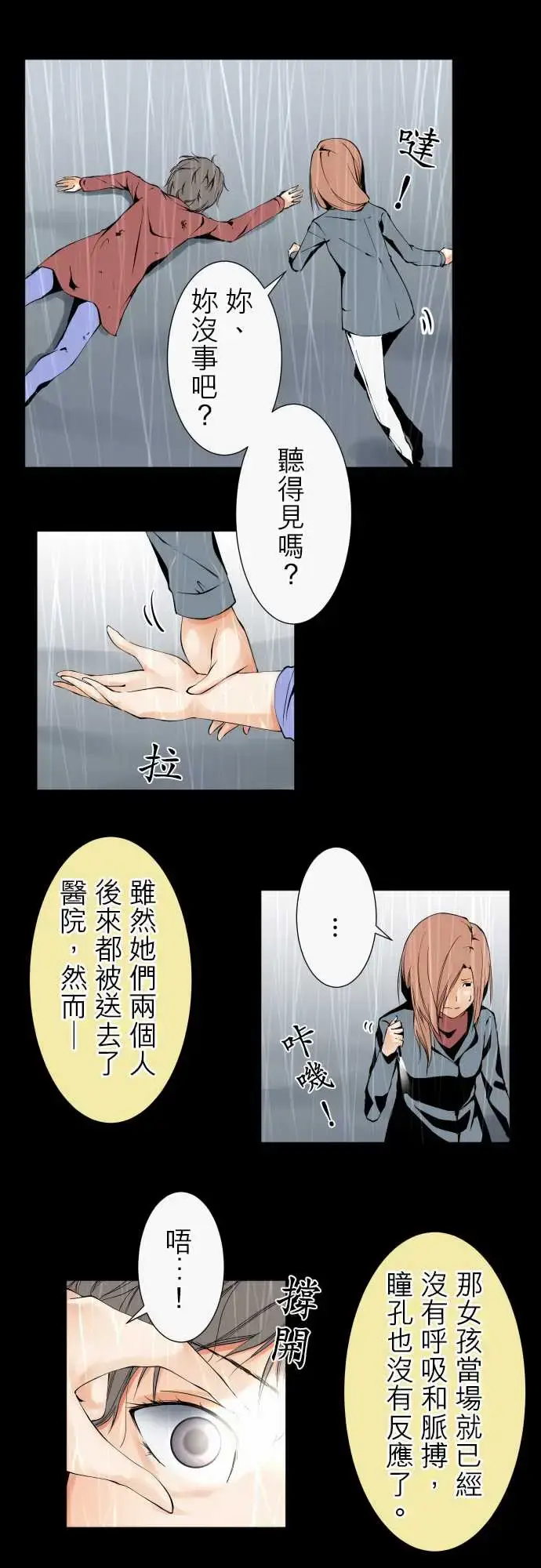 漫画《可爱兵器》No.118真相?第5张图