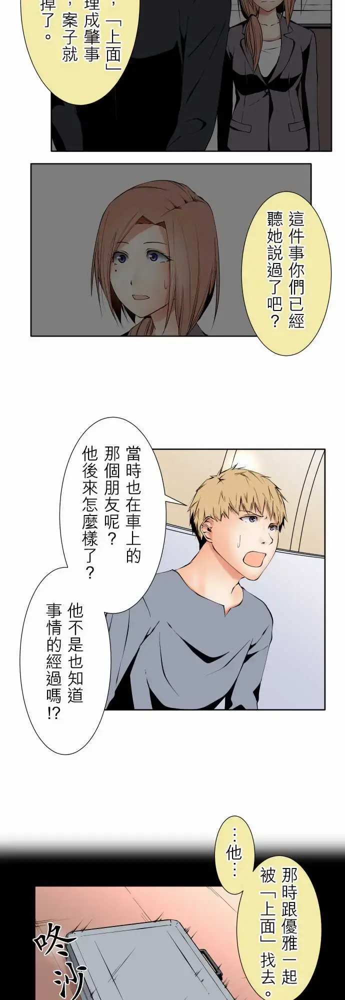 漫画《可爱兵器》No.118真相?第8张图