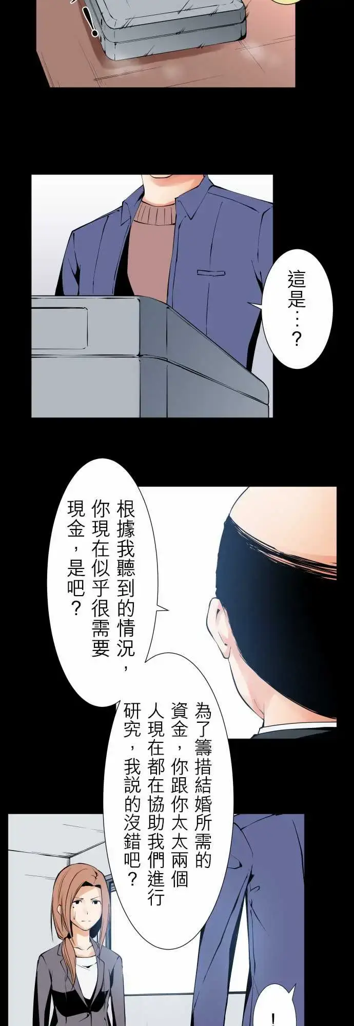 漫画《可爱兵器》No.118真相?第9张图