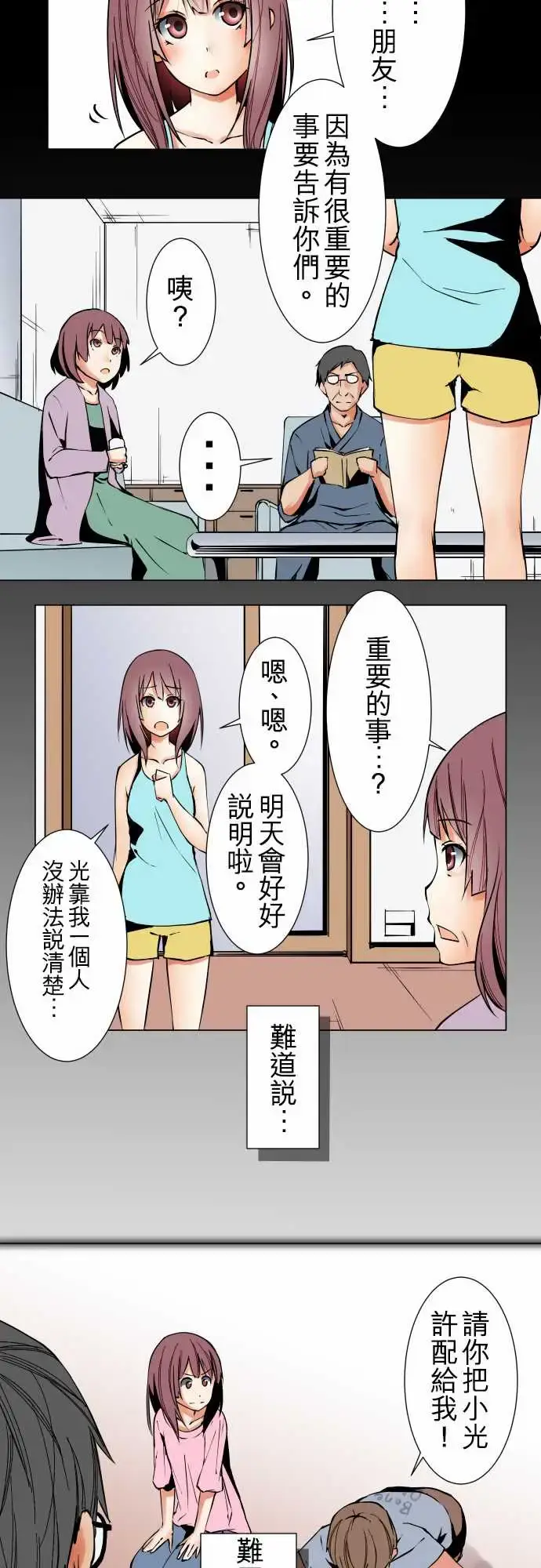 漫画《可爱兵器》No.31客人来访第10张图