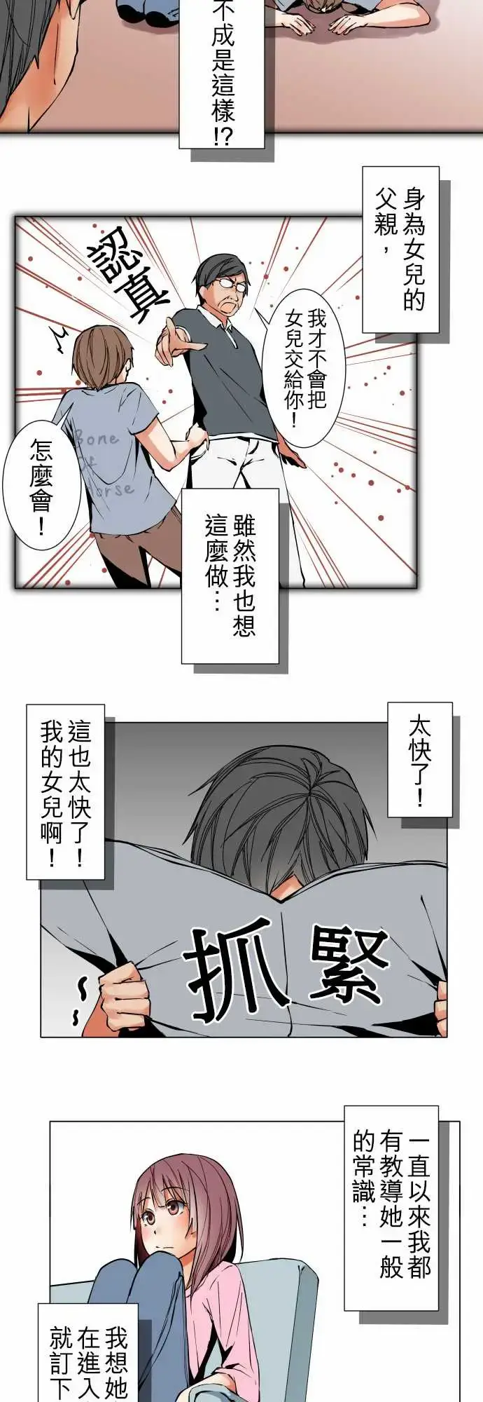 漫画《可爱兵器》No.31客人来访第11张图