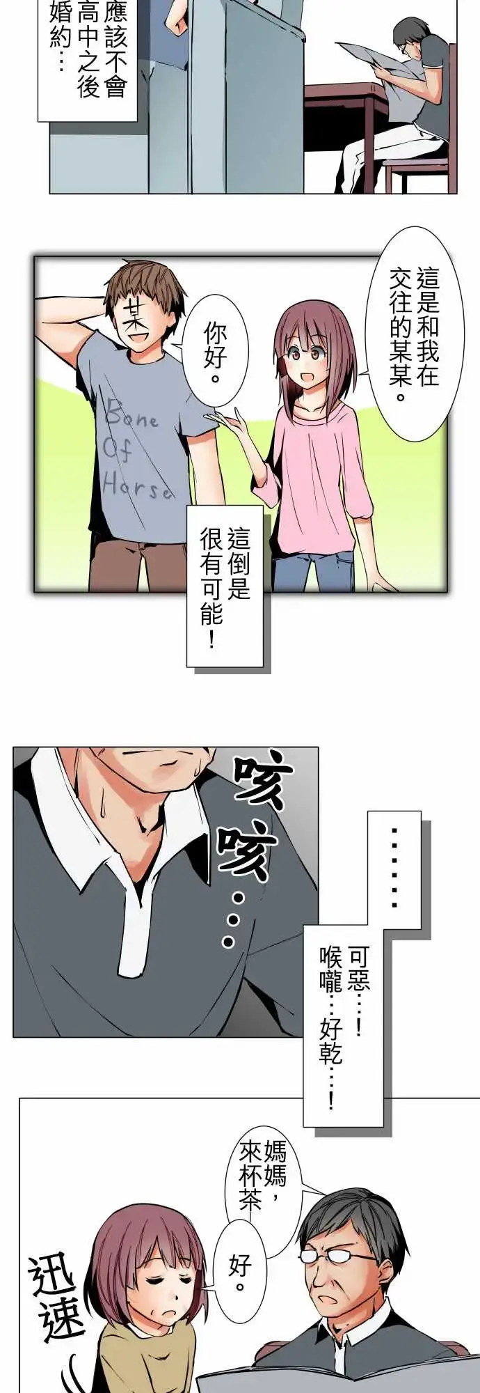 漫画《可爱兵器》No.31客人来访第12张图