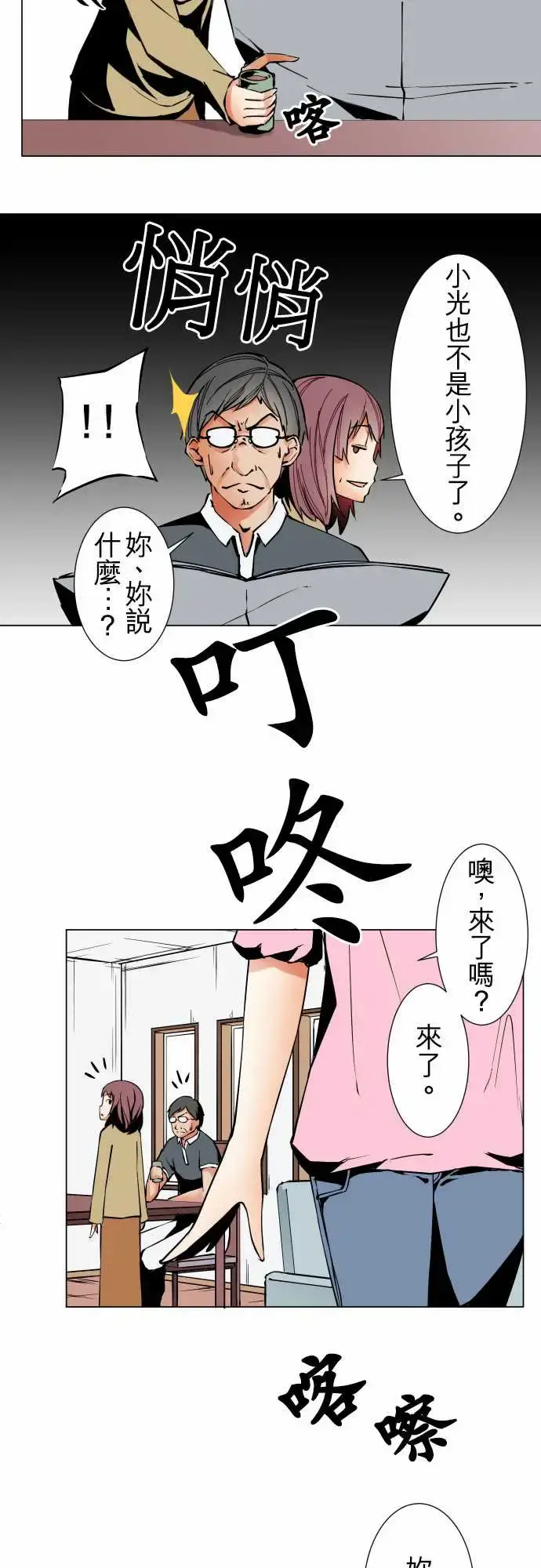 漫画《可爱兵器》No.31客人来访第13张图