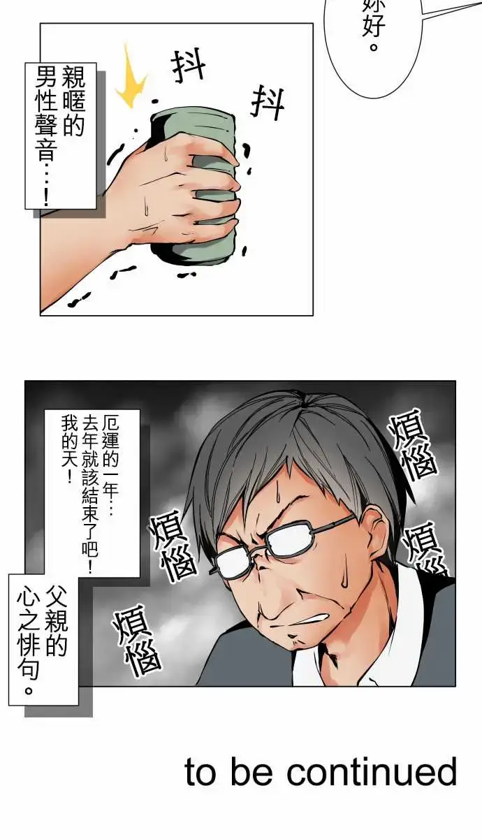 漫画《可爱兵器》No.31客人来访第14张图