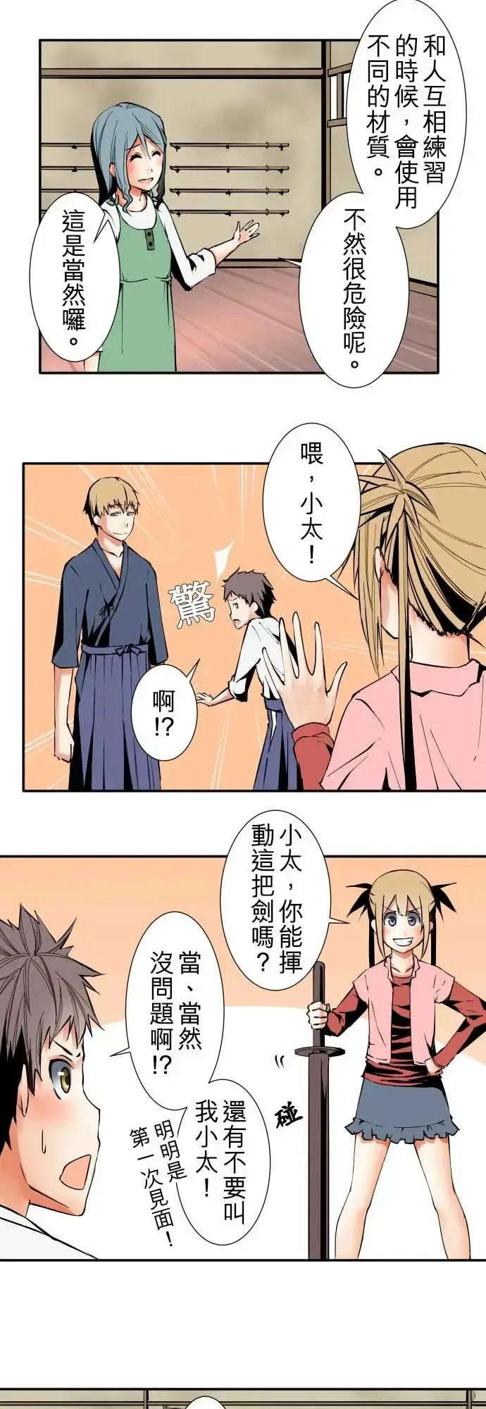 漫画《可爱兵器》No.31客人来访第2张图