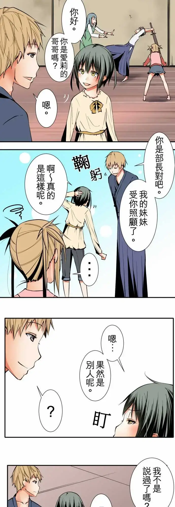 漫画《可爱兵器》No.31客人来访第3张图