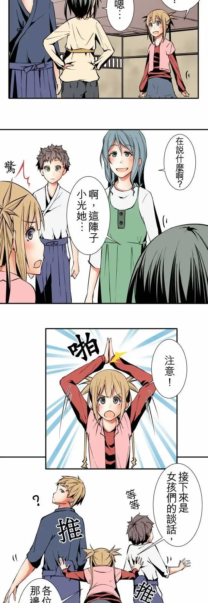 漫画《可爱兵器》No.31客人来访第4张图