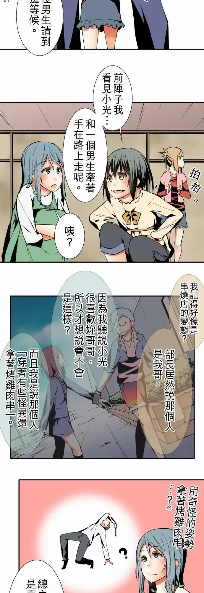 漫画《可爱兵器》No.31客人来访第5张图