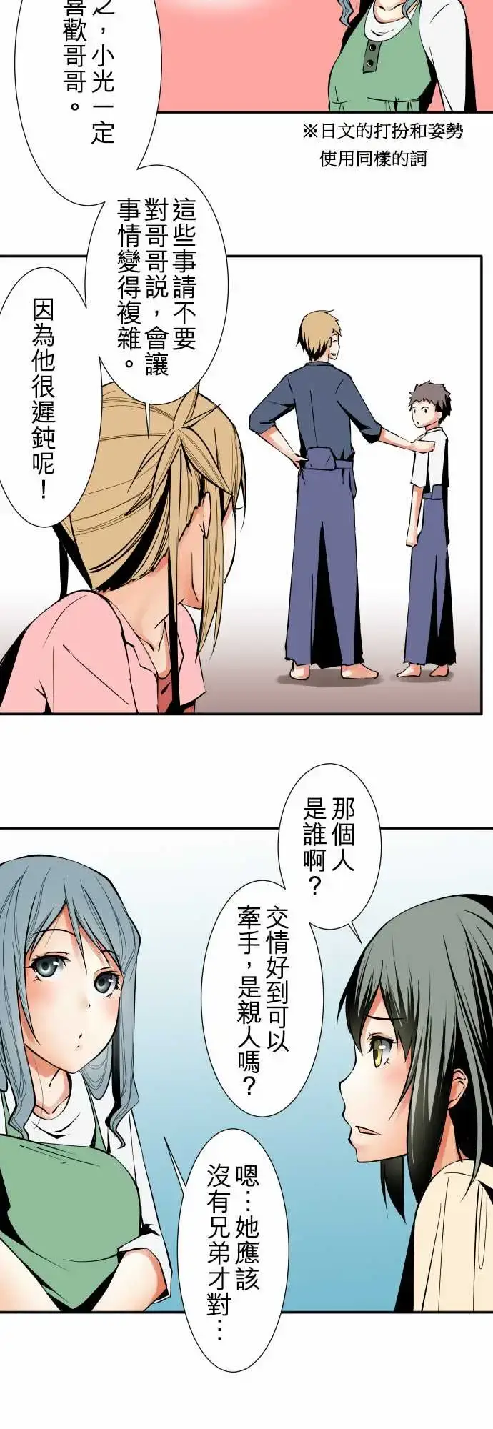 漫画《可爱兵器》No.31客人来访第6张图