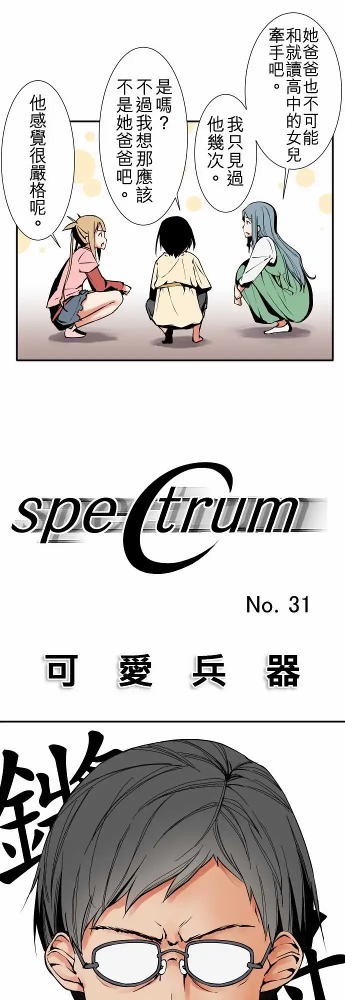 漫画《可爱兵器》No.31客人来访第7张图
