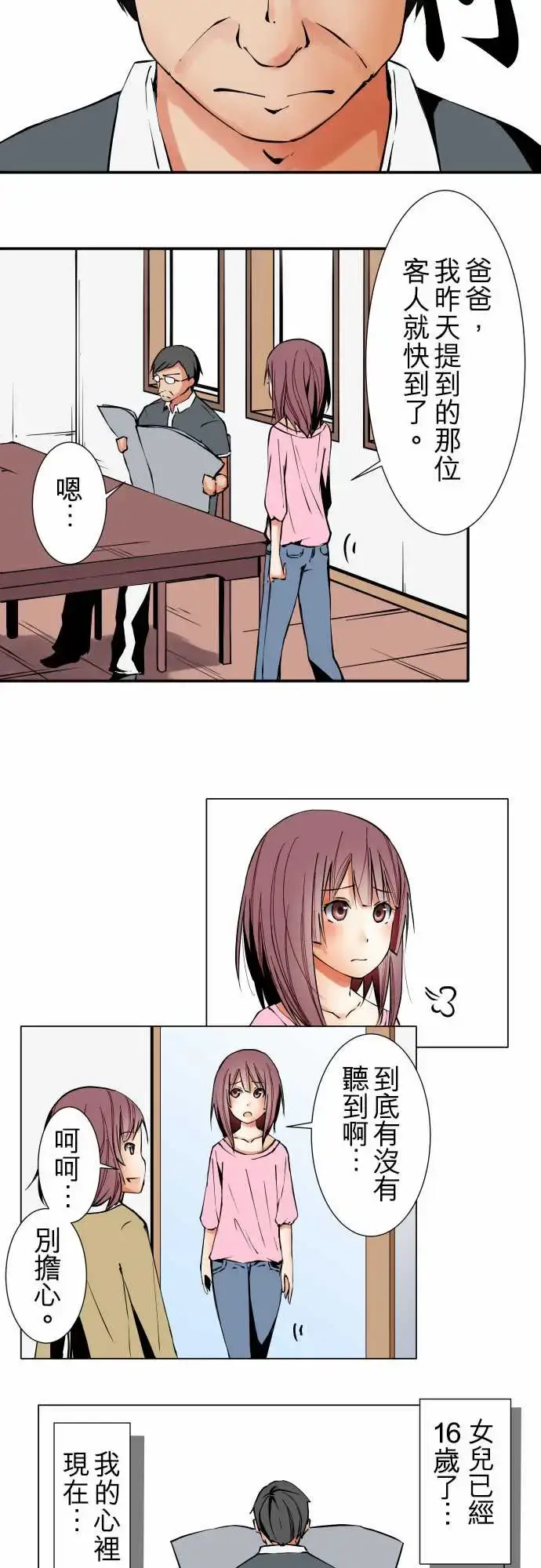 漫画《可爱兵器》No.31客人来访第8张图