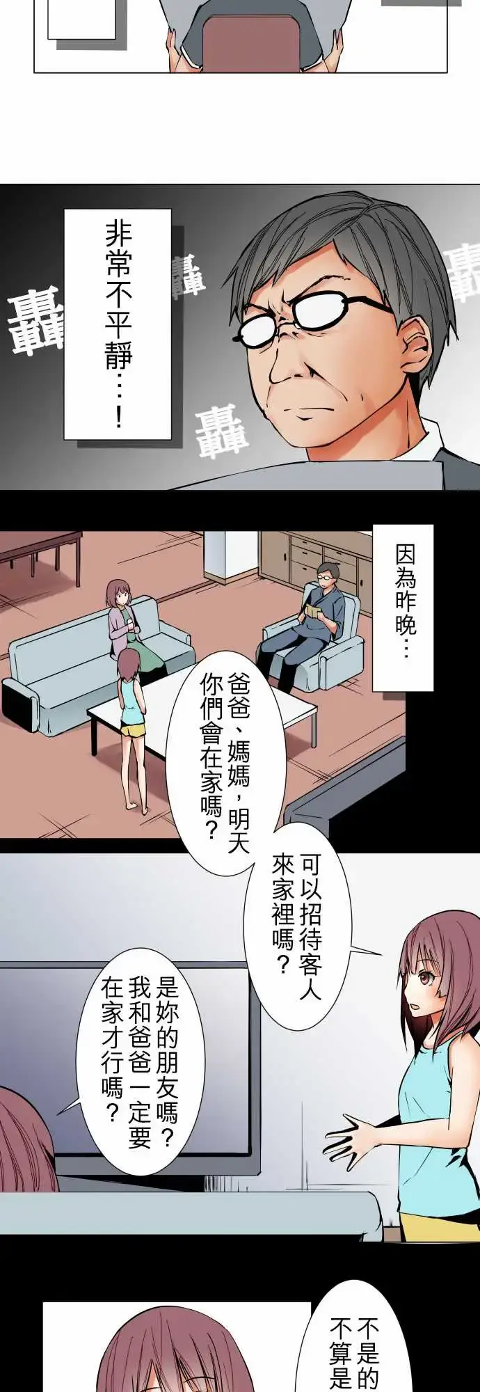 漫画《可爱兵器》No.31客人来访第9张图