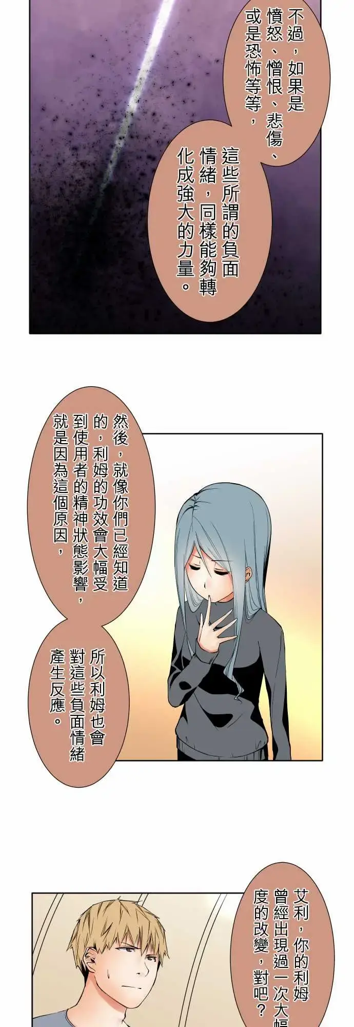 漫画《可爱兵器》No.101负第12张图