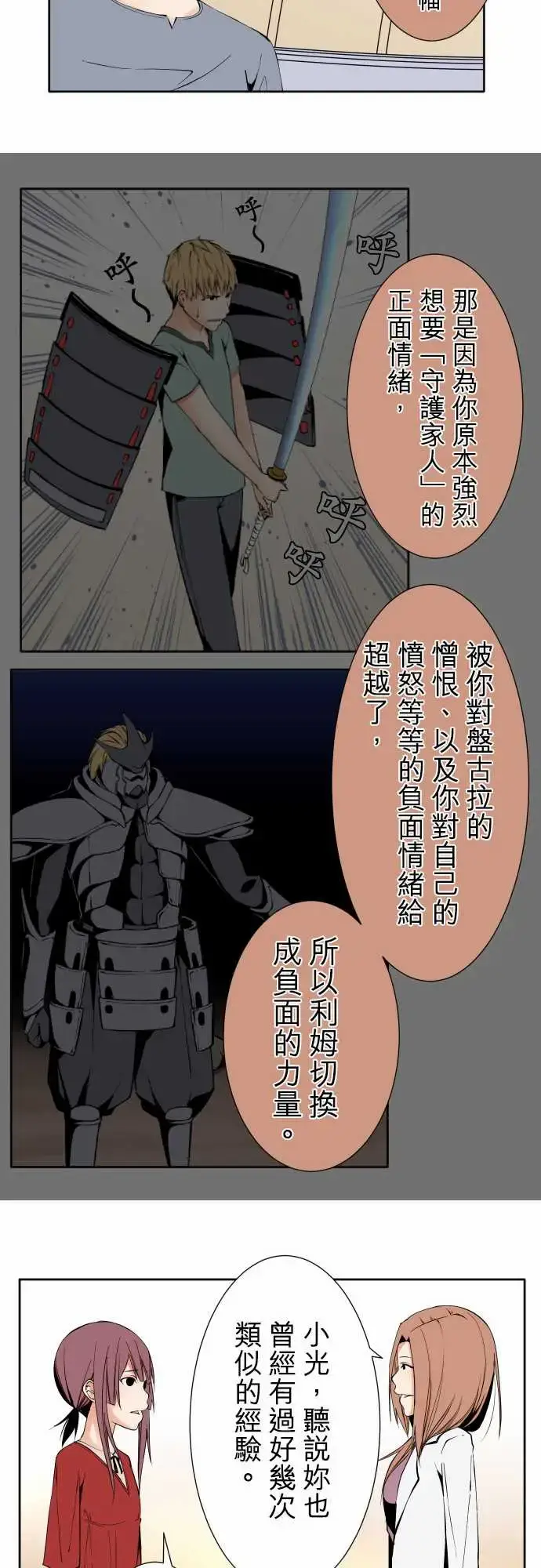 漫画《可爱兵器》No.101负第13张图