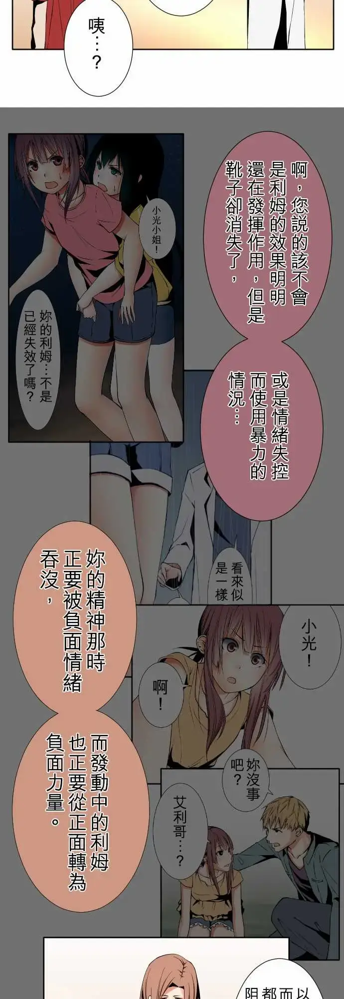 漫画《可爱兵器》No.101负第14张图
