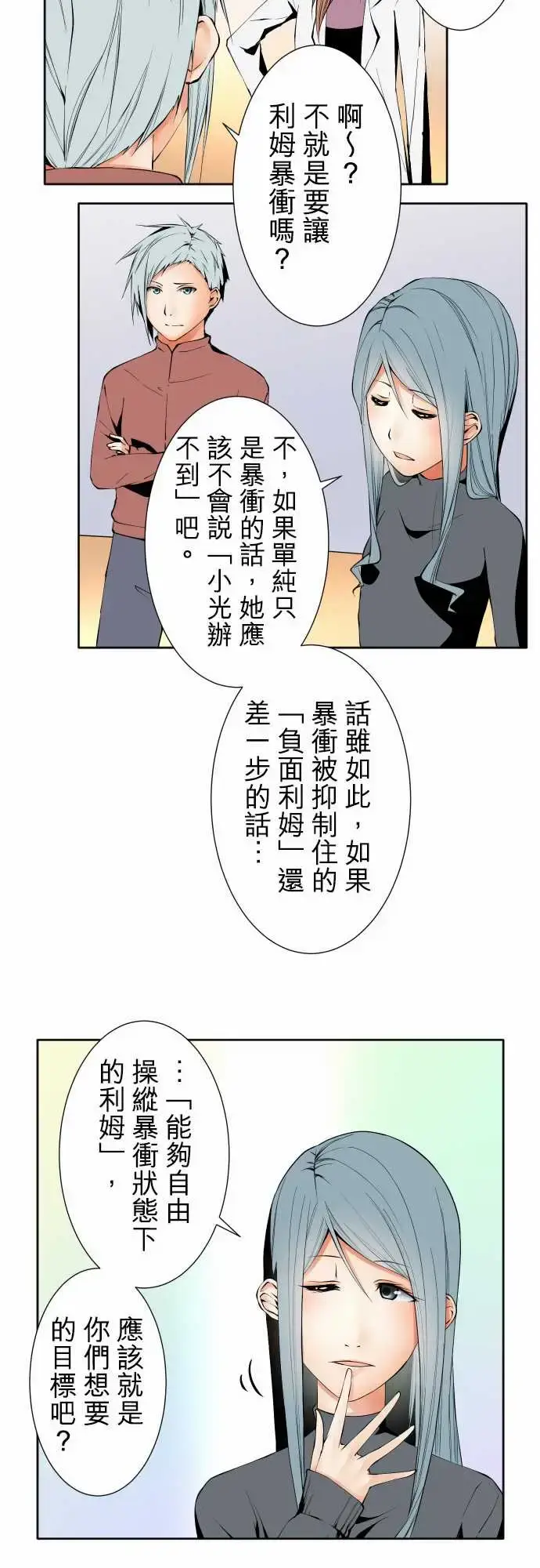 漫画《可爱兵器》No.101负第16张图