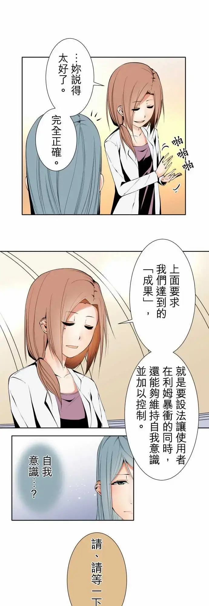 漫画《可爱兵器》No.101负第17张图