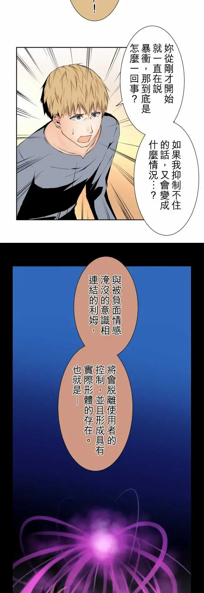 漫画《可爱兵器》No.101负第18张图