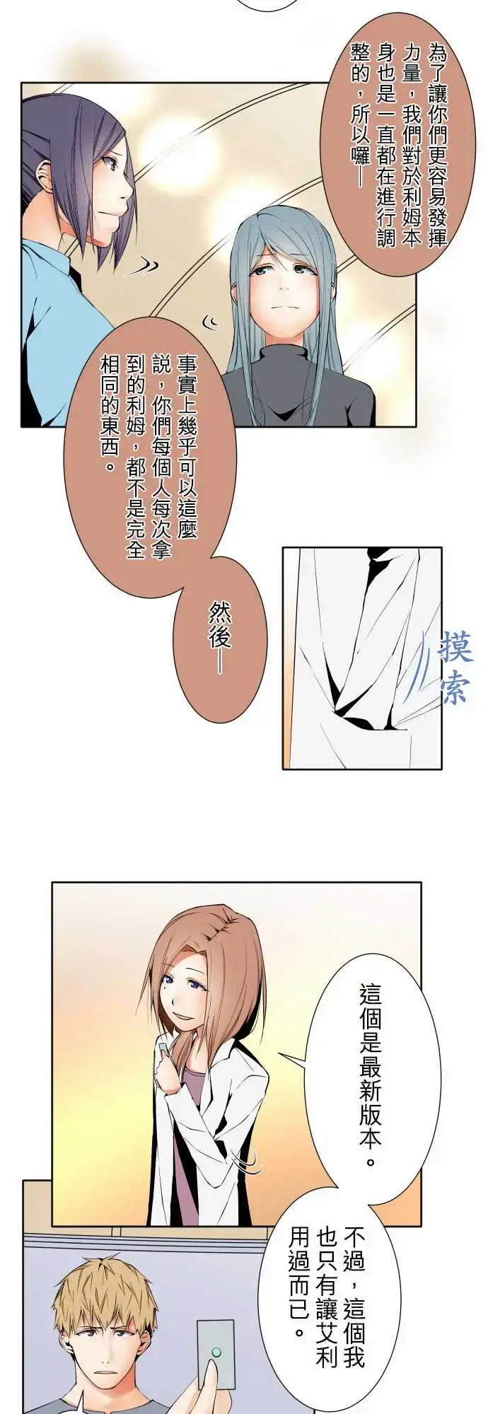 漫画《可爱兵器》No.101负第2张图