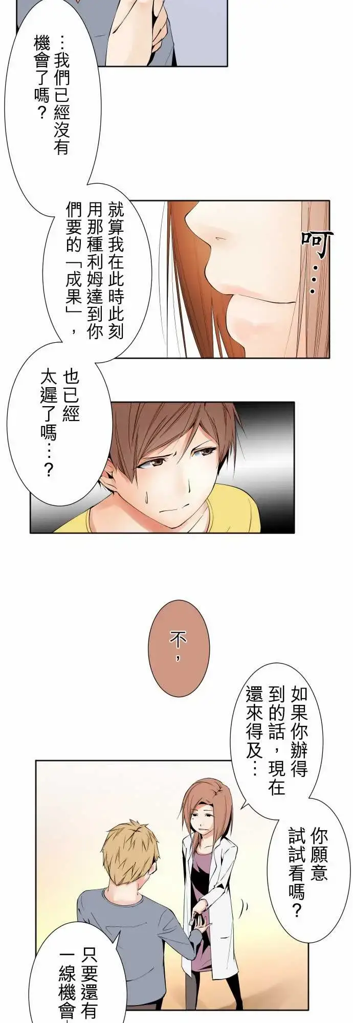 漫画《可爱兵器》No.101负第3张图