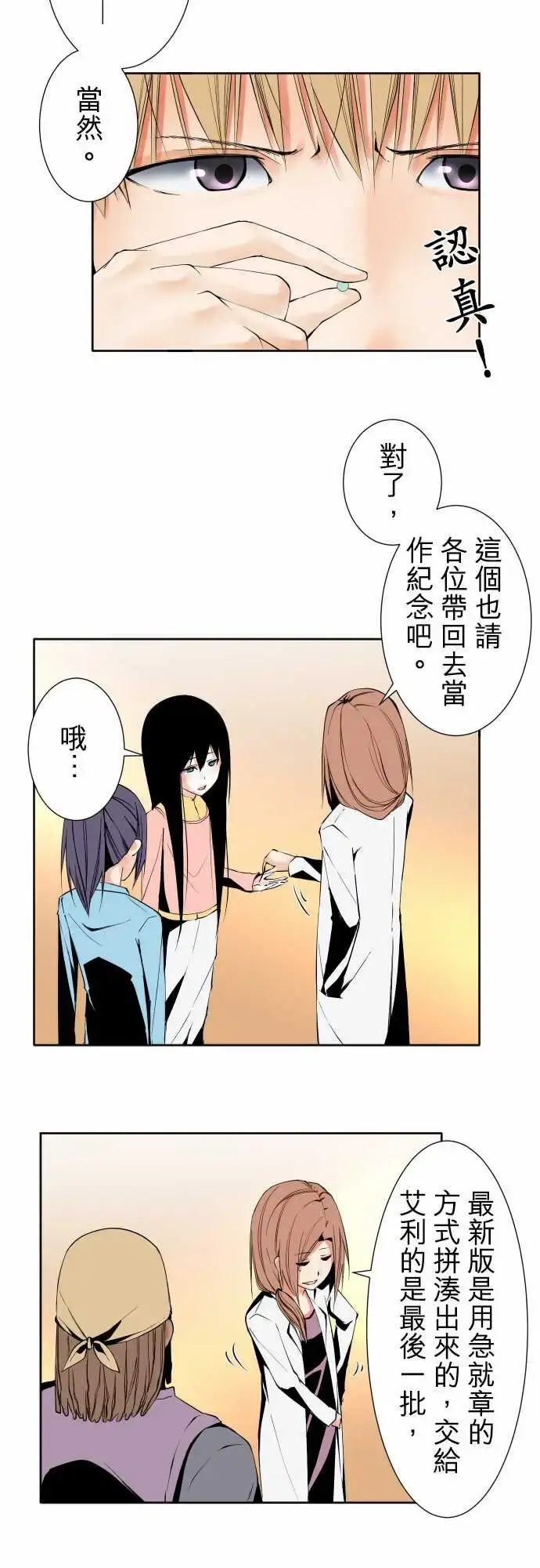 漫画《可爱兵器》No.101负第4张图