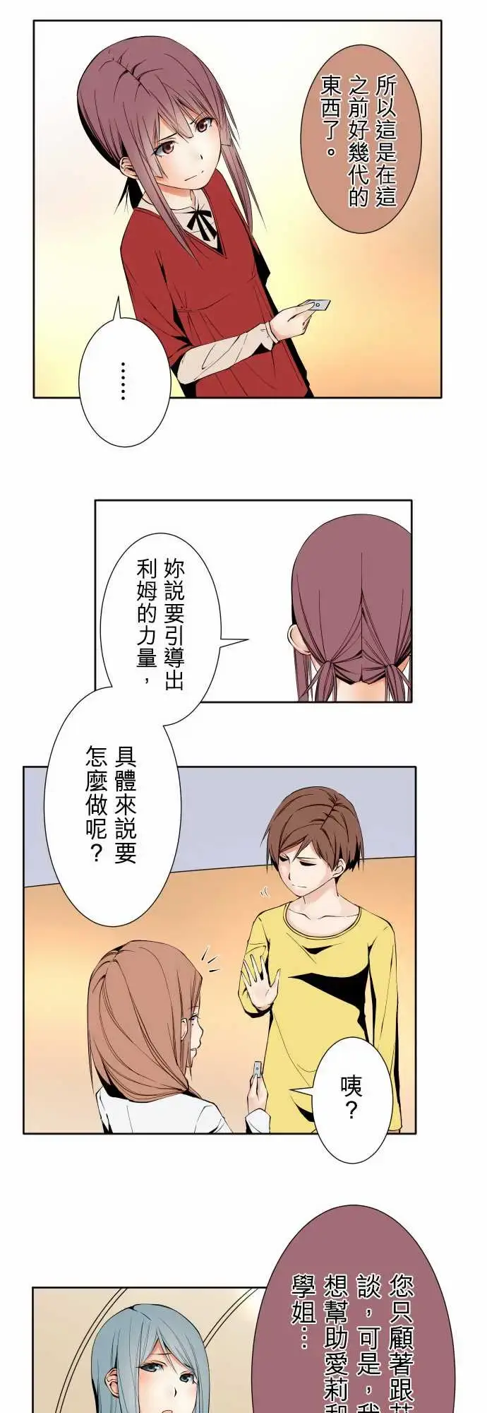 漫画《可爱兵器》No.101负第5张图
