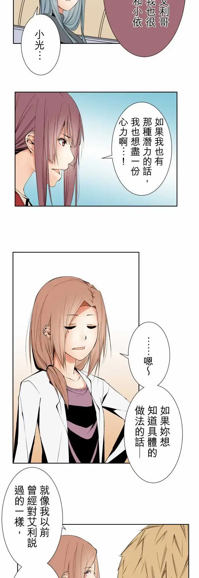 漫画《可爱兵器》No.101负第6张图