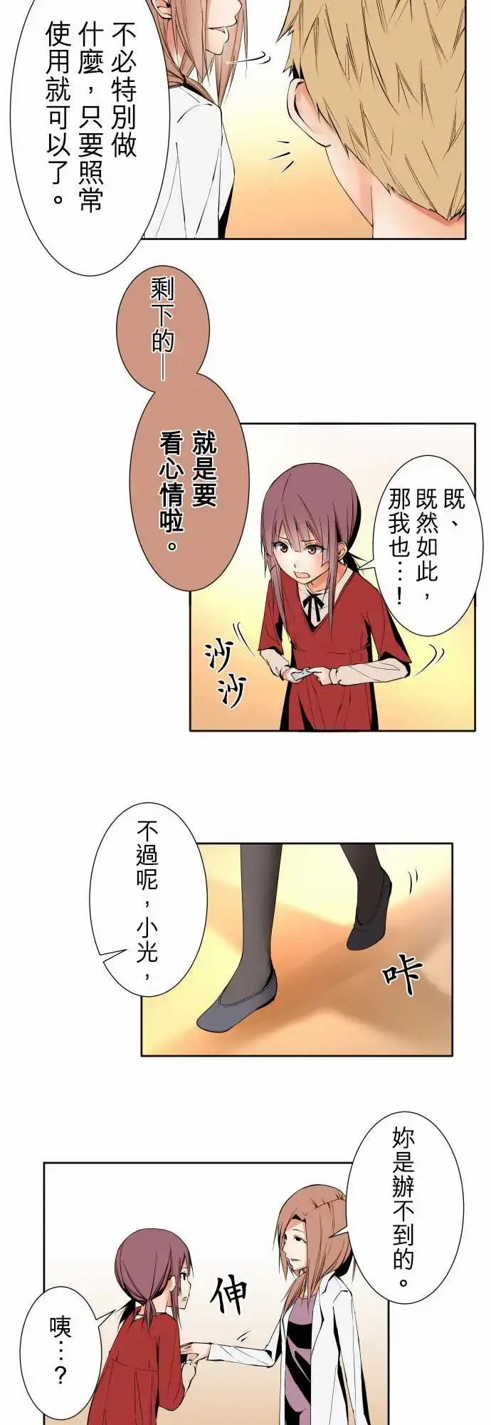漫画《可爱兵器》No.101负第7张图