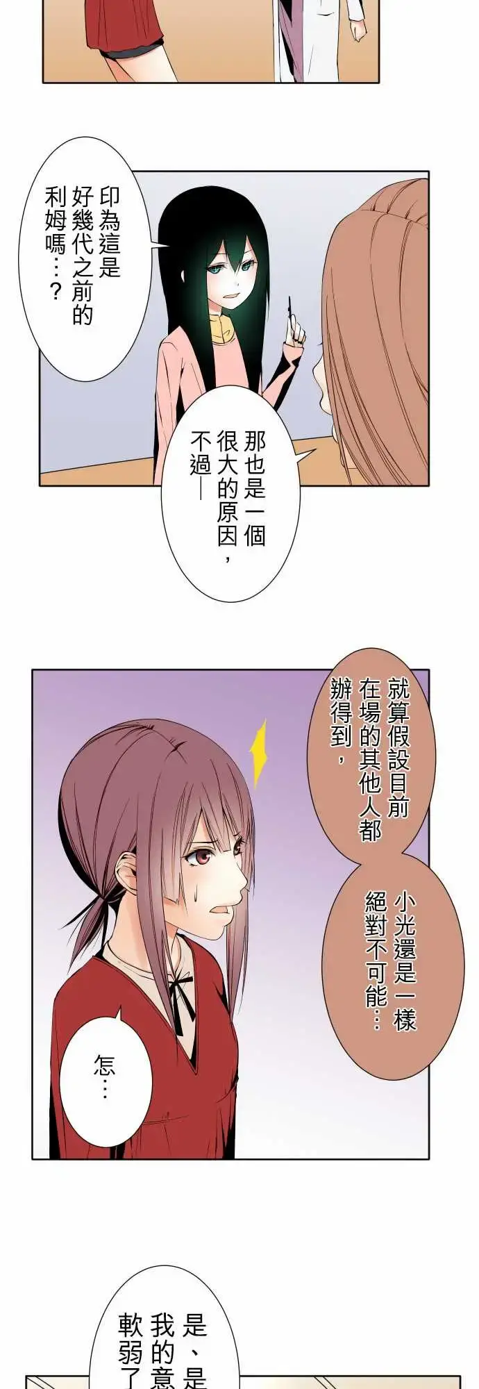 漫画《可爱兵器》No.101负第8张图