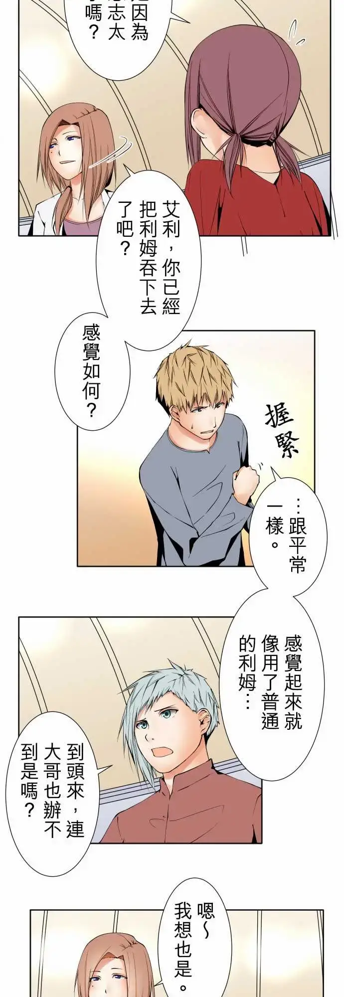 漫画《可爱兵器》No.101负第9张图