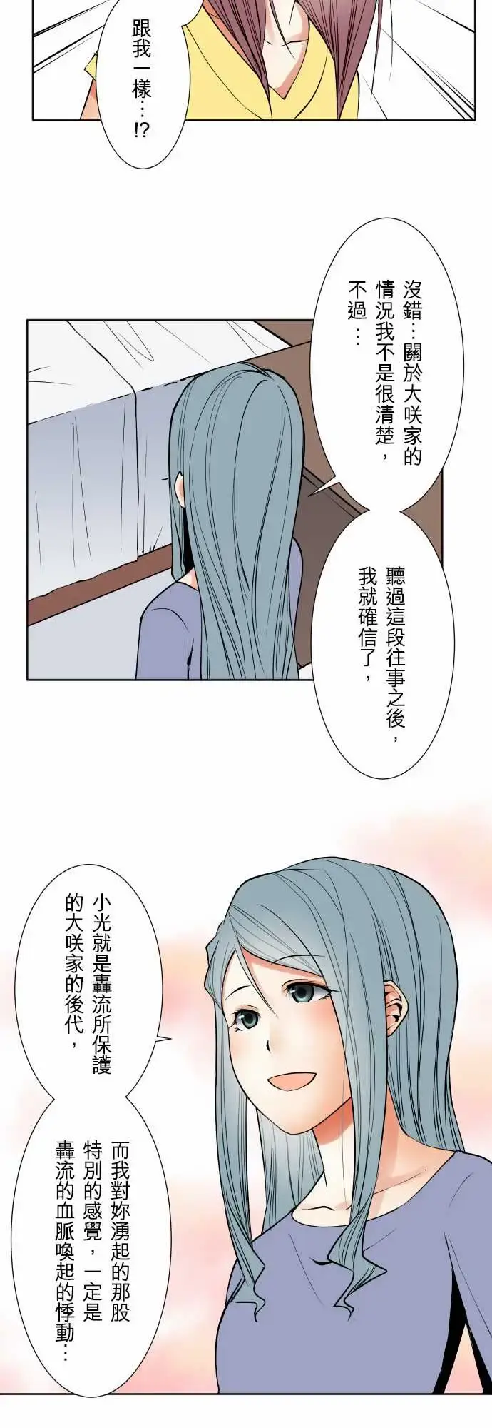 漫画《可爱兵器》No.72告白第10张图