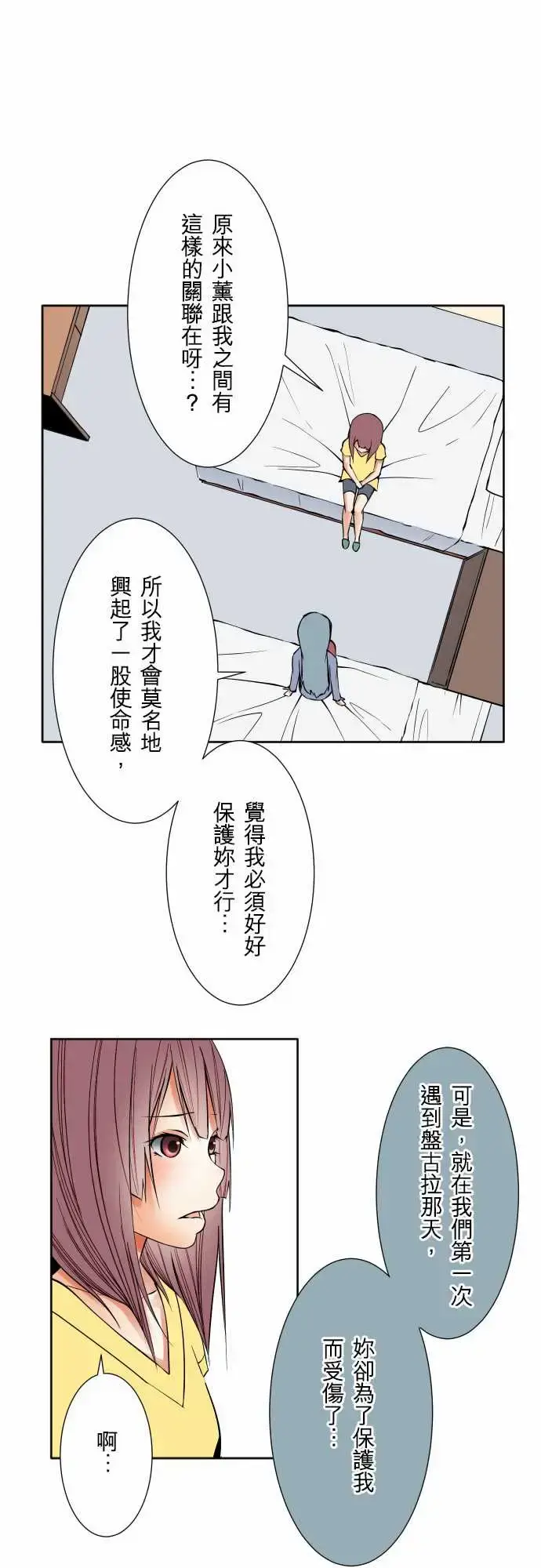 漫画《可爱兵器》No.72告白第11张图