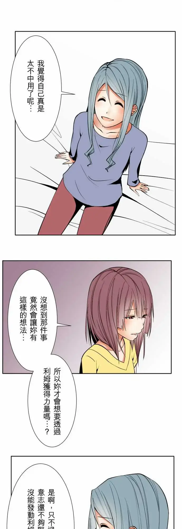漫画《可爱兵器》No.72告白第12张图