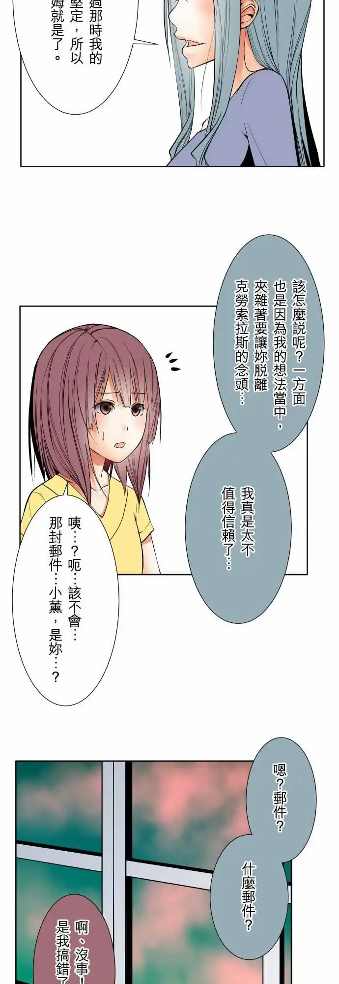 漫画《可爱兵器》No.72告白第13张图