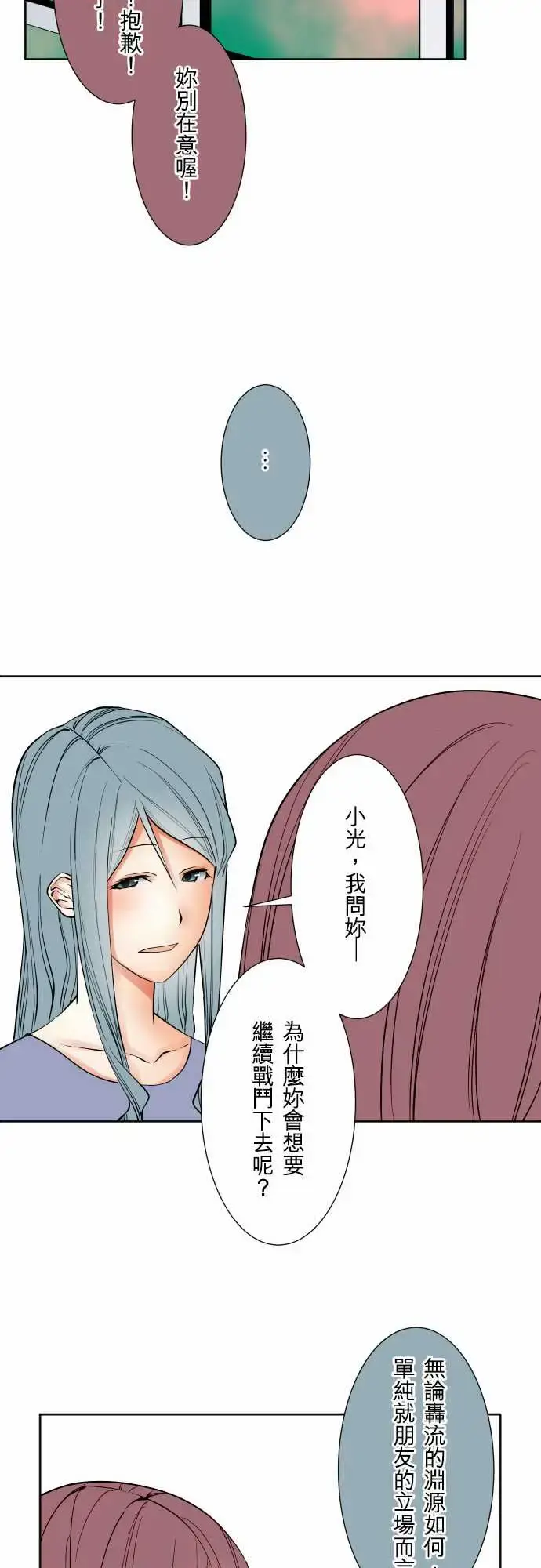漫画《可爱兵器》No.72告白第14张图