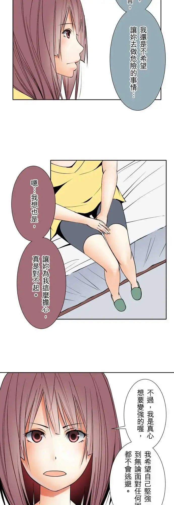 漫画《可爱兵器》No.72告白第15张图